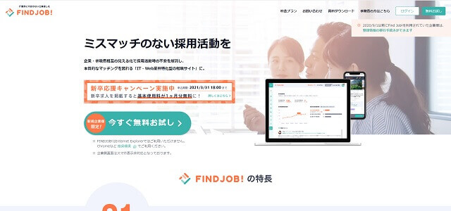 FINDJOBキャプチャ画像