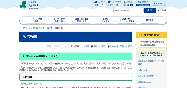 岐阜県庁ホームページキャプチャ画像
