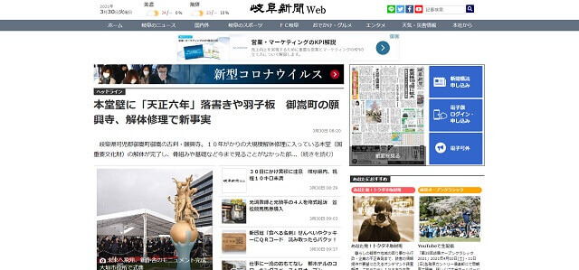 岐阜新聞キャプチャ画像