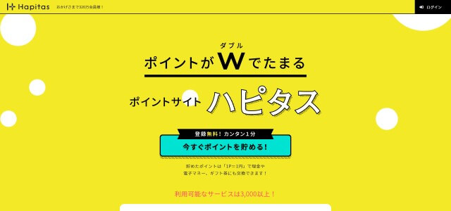 ハピタス公式サイト画像