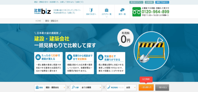 比較ビズ公式サイト