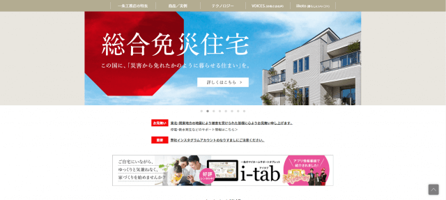 一条工務店公式サイトキャプチャ