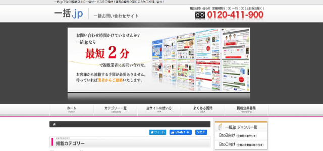 一括.jp公式サイト