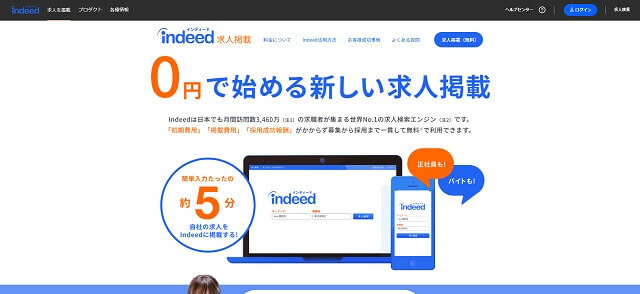 indeedキャプチャ画像