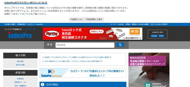 indexPro公式サイトキャプチャ画像