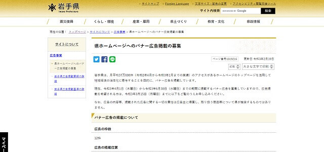 岩手県庁ホームページキャプチャ画像