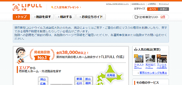 LIFULL介護