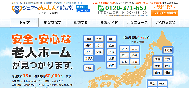 シニアのあんしん相談室