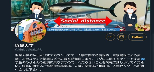 近畿大学公式Twitterキャプチャ画像