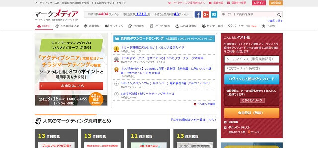 BtoB向け一括資料請求サイトマーケメディアキャプチャ画像