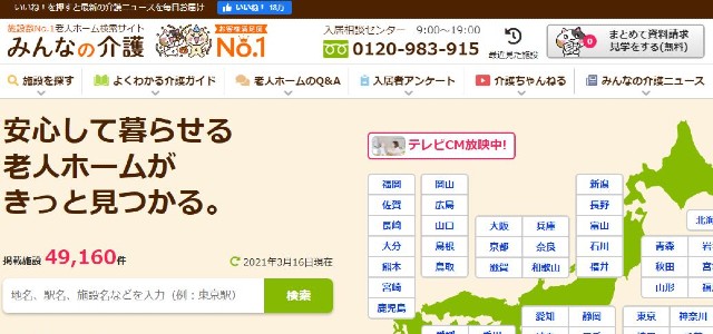 評判 みんなの介護 【選べる働き方】介護業界の求人・転職は「みんなの介護求人」