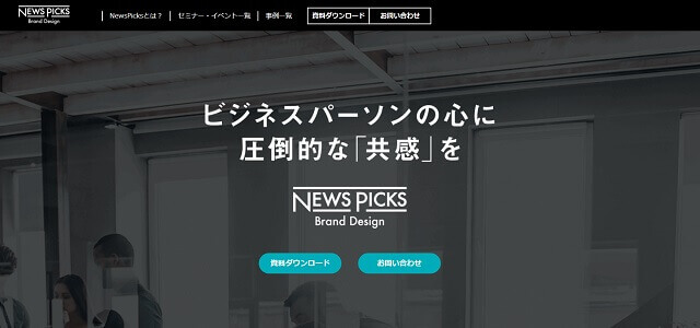 NewsPicksキャプチャ画像