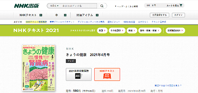 NHKテキスト「きょうの健康」