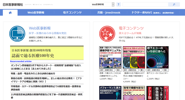 日本医事新報公式サイトキャプチャ