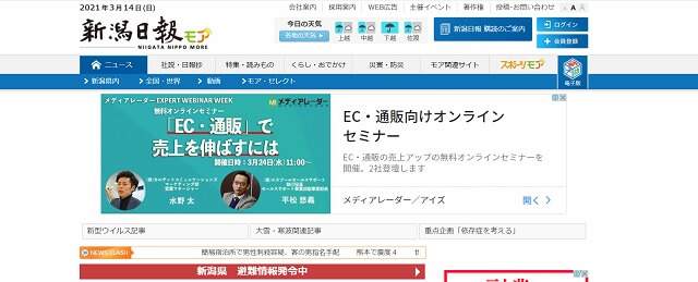 新潟日報公式サイトキャプチャ画像