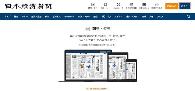 日経新聞キャプチャ画像