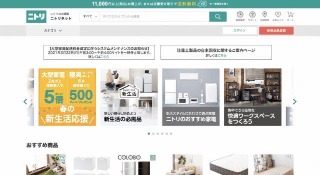ニトリネット公式サイト画像