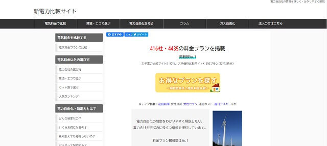 新電力比較サイトキャプチャ画像