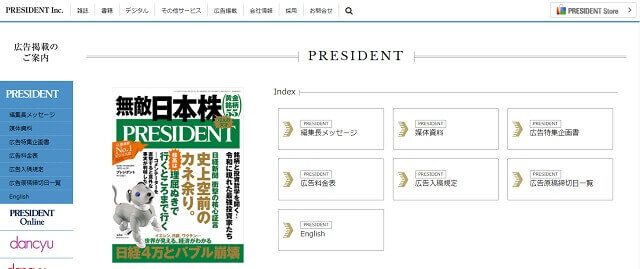 PRESIDENTキャプチャ画像