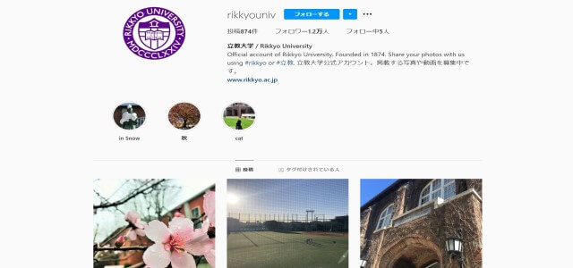 立教大学公式Instagramキャプチャ画像