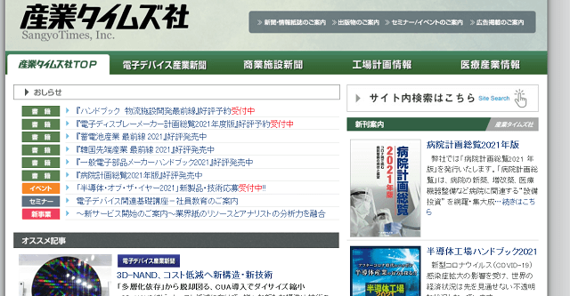 産業タイムズ社公式サイトキャプチャ