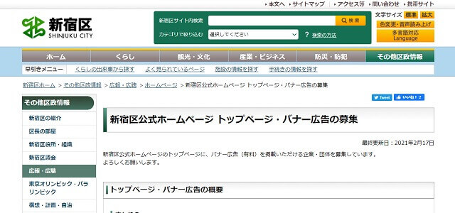 新宿区公式ホームぺージキャプチャ画像