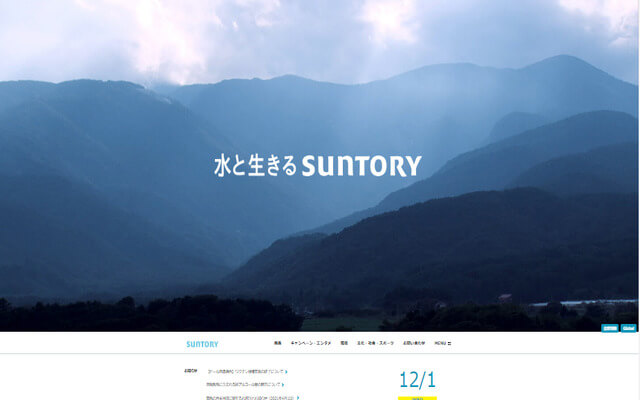 サントリー公式サイト
