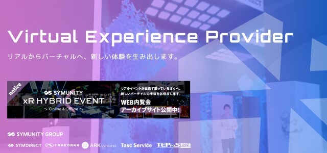 オンライン（バーチャル）展示会プラットフォームのVirtual Experience Provider（バーチャルエクスペリエンス・プロバイダー）