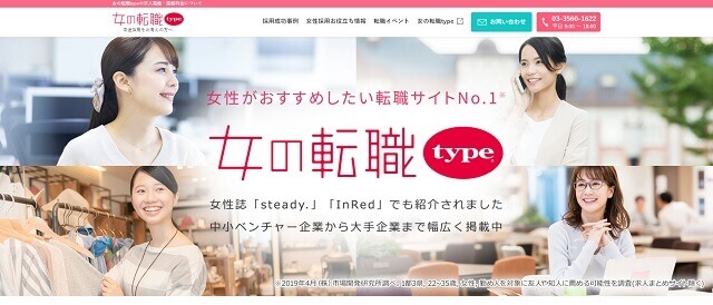 女の転職typeキャプチャ画像