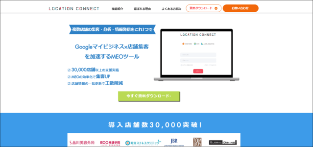 ロケーションコネクト公式サイトキャプチャ画像