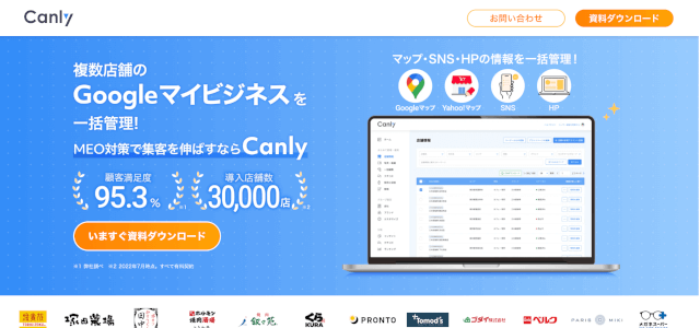 口コミ管理・分析ツールのCanly（カンリー）公式サイトキャプチャ画像