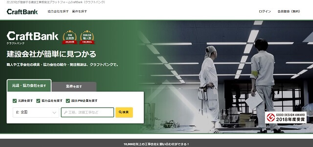 建設業マッチングサイトのCraftBank公式サイト画像