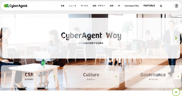 サイバーエージェント公式サイト画像