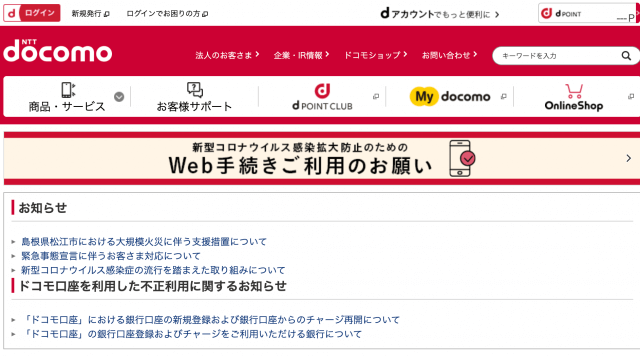 ドコモ公式サイト画像