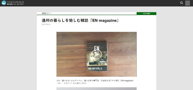 ENmagazineキャプチャ