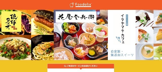 Foodelix公式サイトキャプチャ