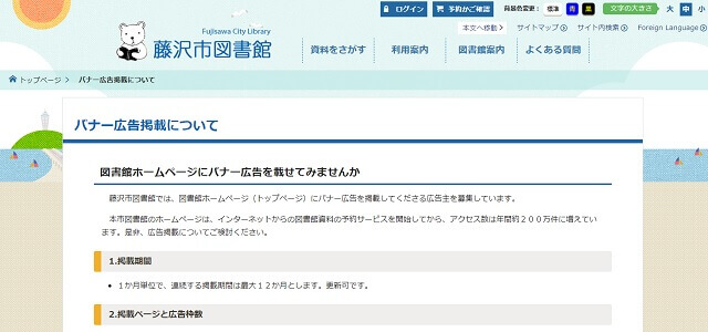 藤沢市図書館バナー広告