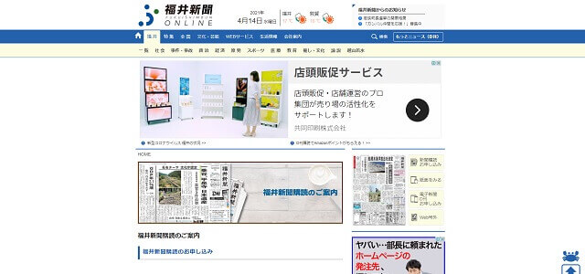 福井新聞公式サイトキャプチャ