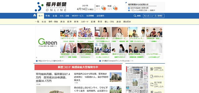 福井新聞ONLINEキャプチャ