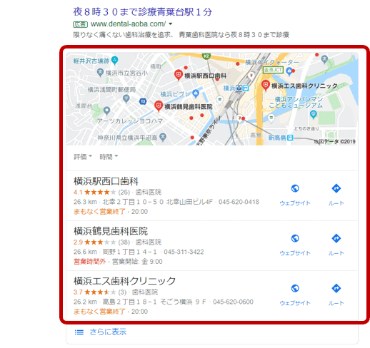 歯医者のgoogleマップ検索結果画面