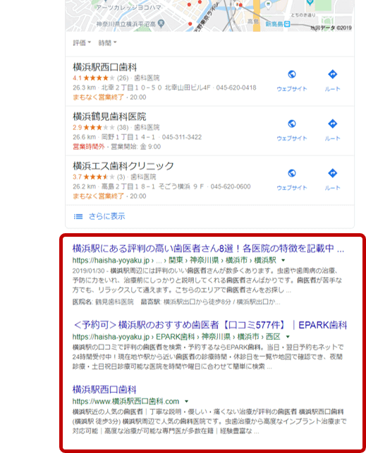 歯医者のgoogle検索結果画面