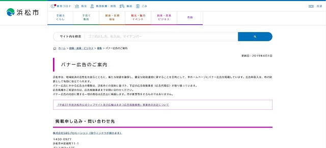 浜松市役所ホームページバナー広告