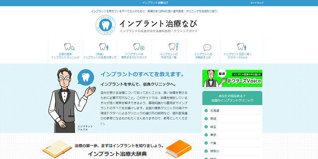 インプラント治療なびお問い合わせ