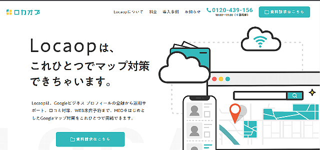 ロカオプ公式サイトキャプチャ画像