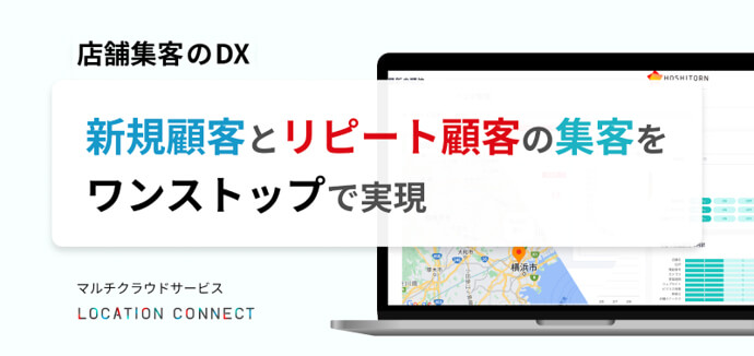 Googleビジネスプロフィールのロケーションコネクト公式サイトキャプチャ画像