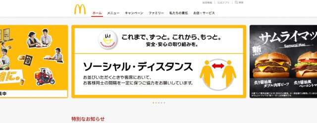 マクドナルド公式サイト画像