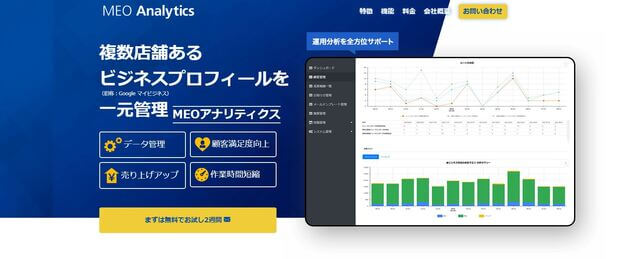 口コミ管理・分析ツールのオルグロー株式会社「MEO Analytics」キャプチャ画像