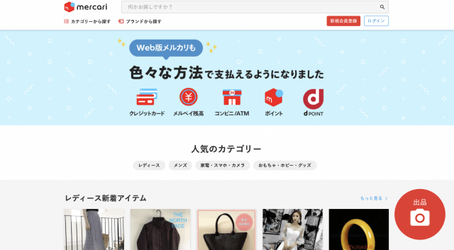 メルカリの公式サイト画像