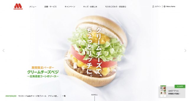 モスバーガーの公式サイト画像