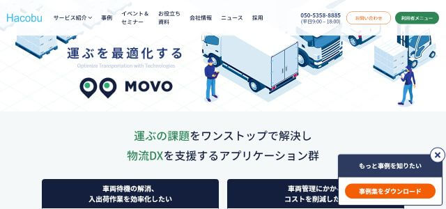 MOVO（ムーボ）キャプチャ画像